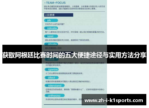 获取阿根廷比赛时间的五大便捷途径与实用方法分享