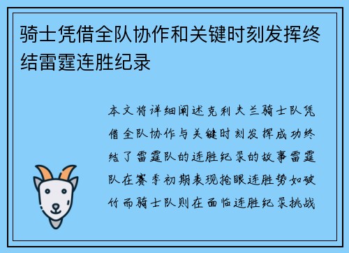 骑士凭借全队协作和关键时刻发挥终结雷霆连胜纪录