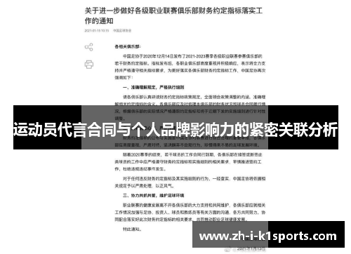 运动员代言合同与个人品牌影响力的紧密关联分析