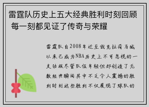 雷霆队历史上五大经典胜利时刻回顾 每一刻都见证了传奇与荣耀