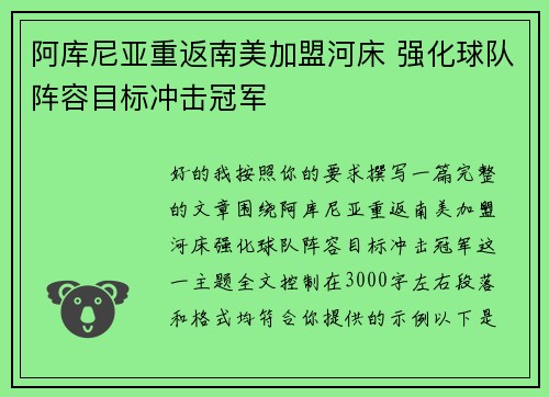 阿库尼亚重返南美加盟河床 强化球队阵容目标冲击冠军