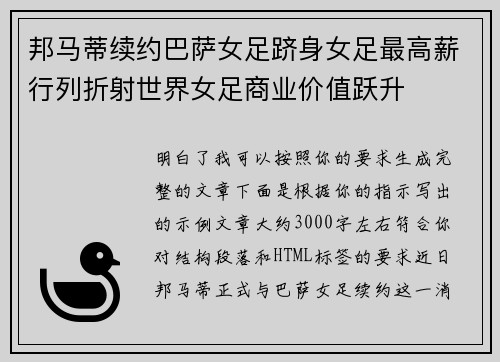 邦马蒂续约巴萨女足跻身女足最高薪行列折射世界女足商业价值跃升
