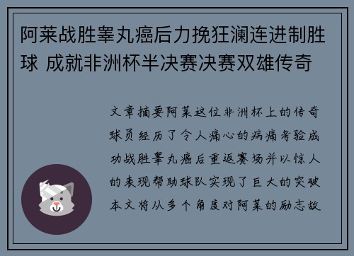 阿莱战胜睾丸癌后力挽狂澜连进制胜球 成就非洲杯半决赛决赛双雄传奇
