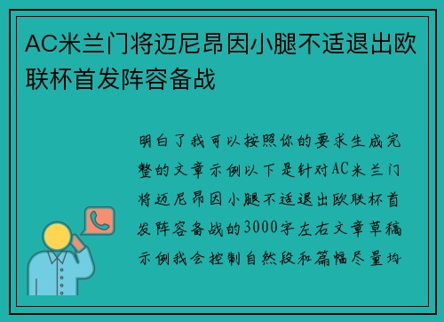 AC米兰门将迈尼昂因小腿不适退出欧联杯首发阵容备战