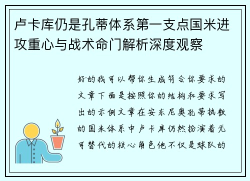 卢卡库仍是孔蒂体系第一支点国米进攻重心与战术命门解析深度观察