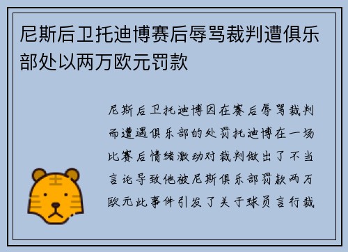 尼斯后卫托迪博赛后辱骂裁判遭俱乐部处以两万欧元罚款