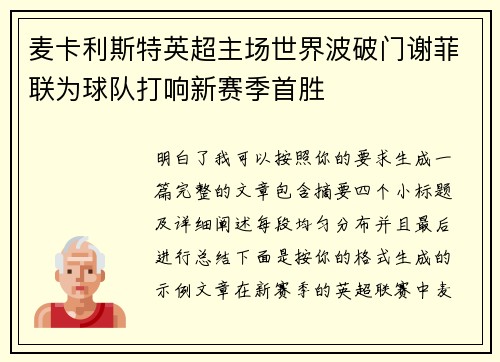 麦卡利斯特英超主场世界波破门谢菲联为球队打响新赛季首胜 麦卡利斯特英超主场世界波破门谢菲联为球队打响新赛季首胜