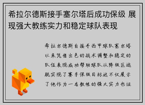 希拉尔德斯接手塞尔塔后成功保级 展现强大教练实力和稳定球队表现