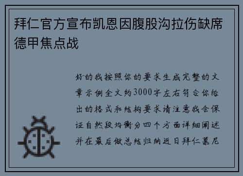 拜仁官方宣布凯恩因腹股沟拉伤缺席德甲焦点战