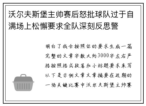 沃尔夫斯堡主帅赛后怒批球队过于自满场上松懈要求全队深刻反思警 沃尔夫斯堡主帅赛后怒批球队过于自满场上松懈要求全队深刻反思警