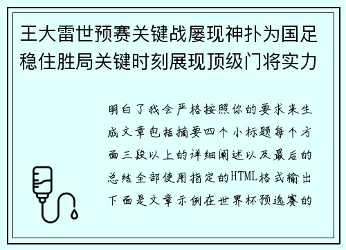 王大雷世预赛关键战屡现神扑为国足稳住胜局关键时刻展现顶级门将实力 王大雷世预赛关键战屡现神扑为国足稳住胜局关键时刻展现顶级门将实力